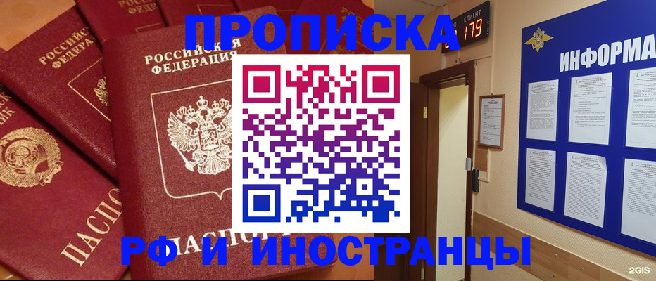 прописка регистрация в Карасуке