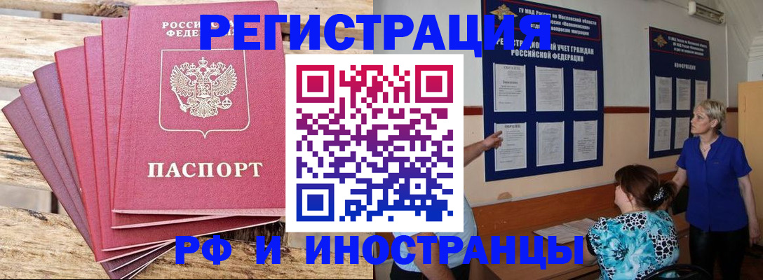 прописка штамп в Карасуке