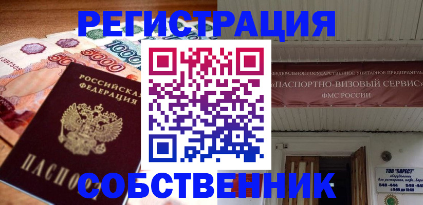 временная регистрация адрес в Карасуке