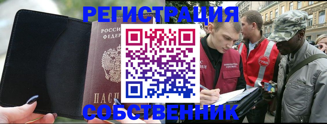 временная регистрация для школы в Карасуке