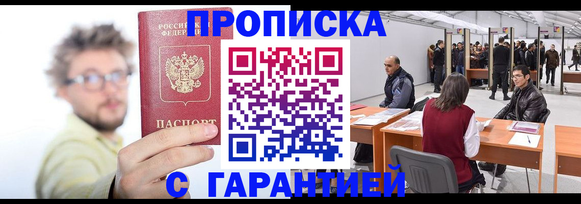 прописка в Карасуке