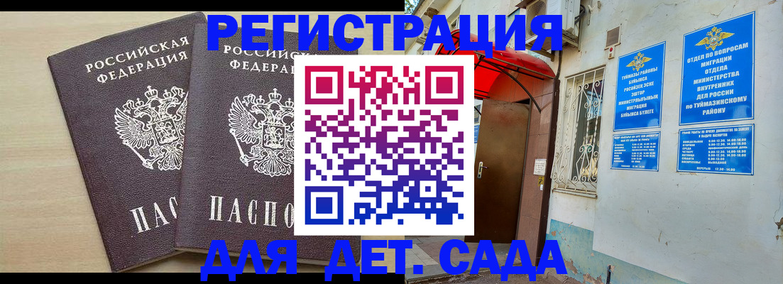временная регистрация для школы в Карасуке