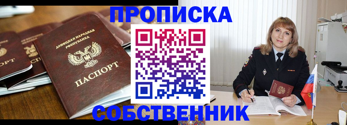 прописка от собственника в Карасуке